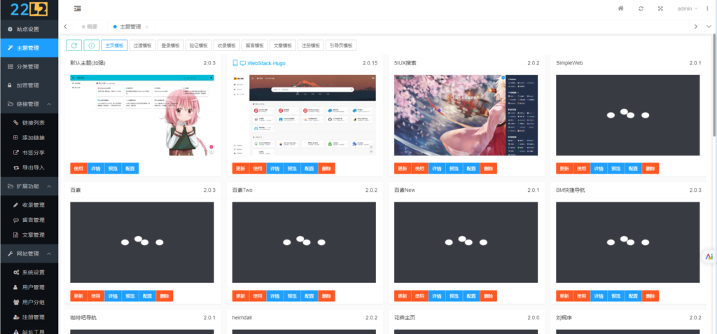 图片[2]-2024最新版TwoNav开源网址导航系统源码 | 新增模板/支持混搭,20+个主题模板-22l2-技术成就未来
