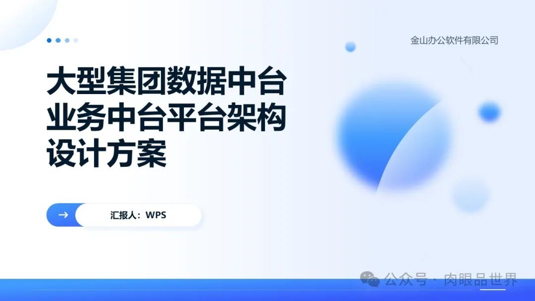 大型集团数字化:数据中台、业务中台、架构中台-22l2-技术成就未来