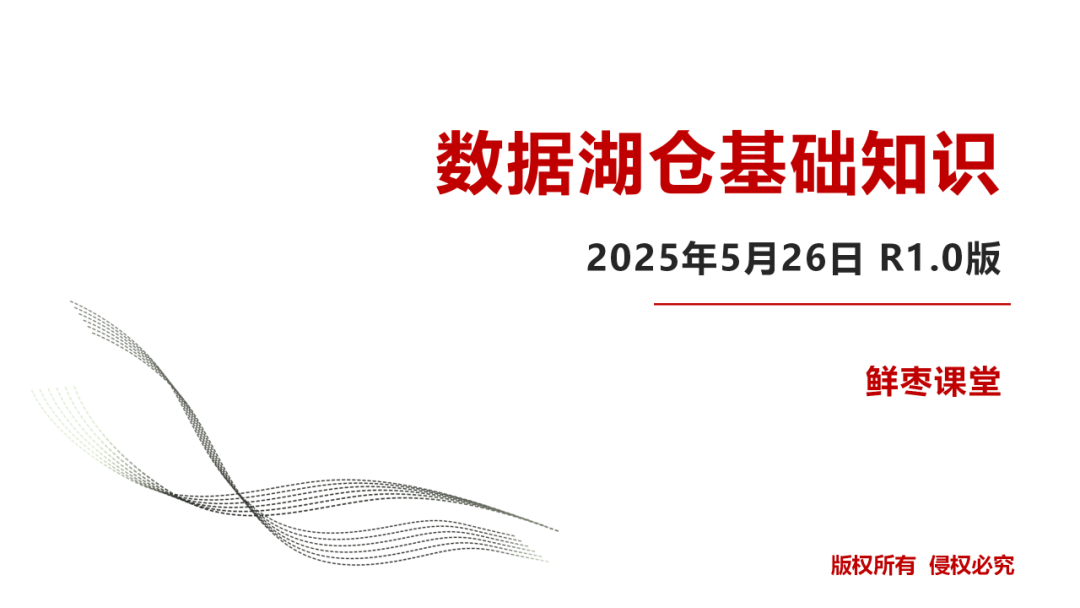 61页PPT,彻底看懂数据仓库、数据湖、湖仓一体!-22l2-技术成就未来